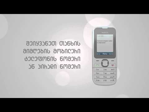 SmartPay - თანხის გადარიცხვა