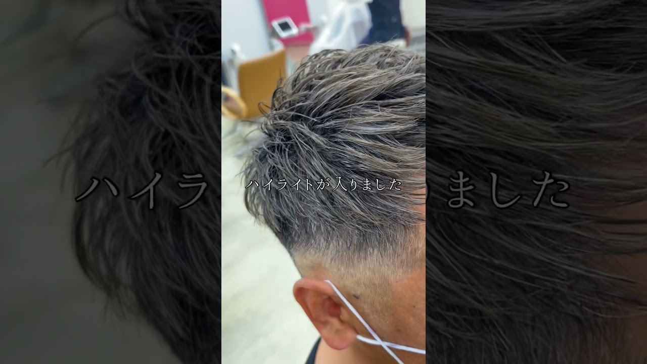 メンズ白髪活かしハイライトカラー Youtube