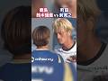 鈴木優磨vs前寛之のやり合いが熱い! #鹿島アントラーズ #FC町田ゼルビア #Jリーグ