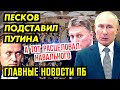 ПУРГА ПЕСКА УДИВИЛА ТУПИНА. ПЕНСИИ ЗАМОРОЗИЛИ. ДЕНЕГ НЕ БУДЕТ. ПРИБЫЛИ НОВЫЕ АВТОЗА.КИ. ГЛАВНОЕ ПБ