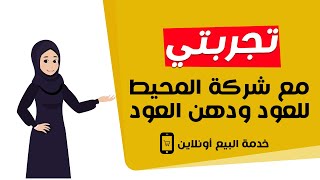 شرح كيفية الشراء أونلاين | افضل بخورعود فاخر للنساء | عود فيتنامي اندر ووتر