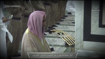 صلاة التراويح للشيخ أحمد بن طالب ما تيسر من سورة النحل - ليلة 19 رمضان 1442هــ