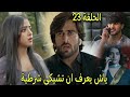 ياش يتعرض لصدمة عندما يعرف ان تشيكى شرطية وما الذى يخطط لة شيام   مسلسل عاشق انا الجزء   الحلقة   