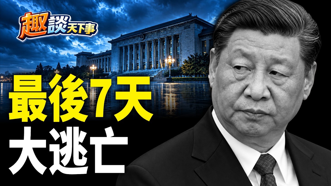 9.15大限將至!潤時代再掀高潮:拋棄一切官位跑美國;名嘴也不例外【趣談天下事】 縮圖