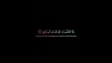 كرومات قران كريم (كَلَّاۖ بَل لَّا تُكۡرِمُونَ ٱلۡيَتِيمَ) ياسر الدوسري ♥️