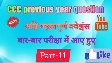 #AK_RealStudy CCC previous year question papers||UPPCL technician lineman computer Mcq part-11