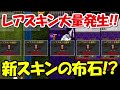 【青鬼オンライン】コングやフクロウが1試合で5個入手！！宝箱の新レアスキン登場か！？