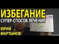 Избегающий тип личности как самозащита | Избегающее тревожное расстройство личности от 12.08.2019 г.