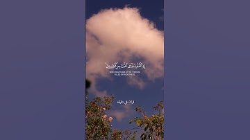 قران كريم ارح قلبك وسمعك #قران_في_دقيقة #quran #ياسر_الدوسري #قرآن @قران_في_دقيقة