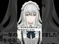 一年の半分が終わりましたをゆるさないメイド #Shorts #vtuber