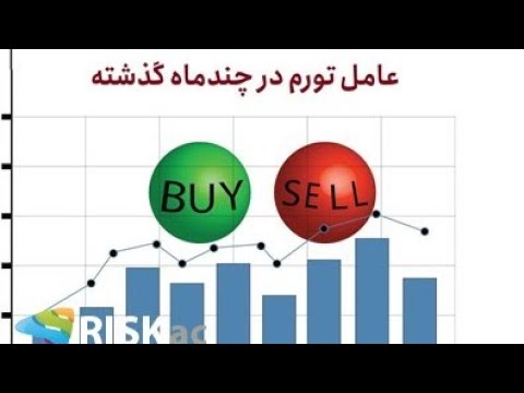 عامل تورم در چندماه گذشته