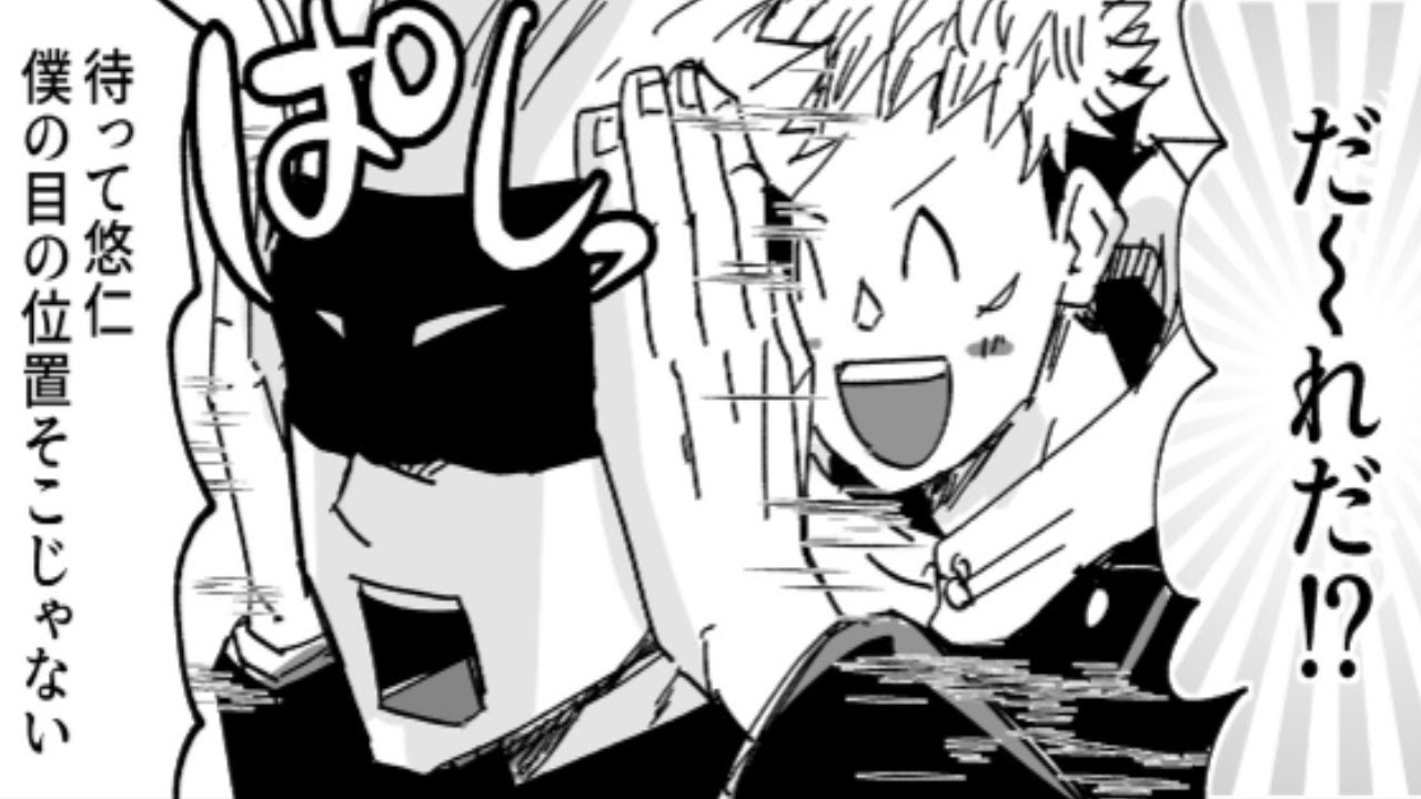 【呪術廻戦漫画】秘密は隠されている#61