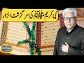 Nabi Kareem ki Sargzsht Anzaar | Ilm o Hikmat With Javed Ahmad Ghamidi | 29 April 2021 | HM1I