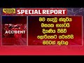 මව පැදවූ ස්කූටිය බසයක ගැටෙයිදියණිය විසිවී ලොරියකට යටවෙයිමවටත් තුවාල