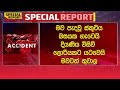 මව පැදවූ ස්කූටිය බසයක ගැටෙයිදියණිය විසිවී ලොරියකට යටවෙයිමවටත් තුවාල