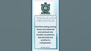 تلاوة في دقيقة ( وتواصوا بالصبر وتواصوا بالمرحمه ) تلاوة لشيخ القراء محمد صديق المنشاوي