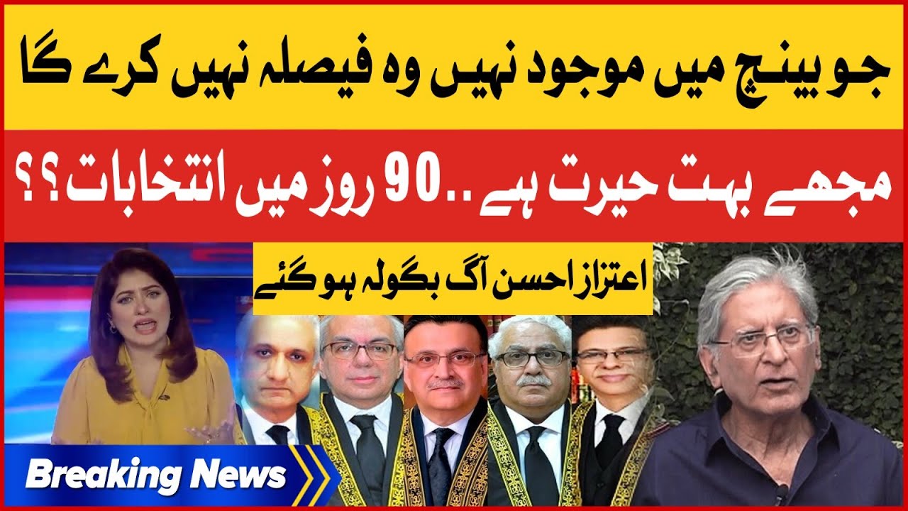 Aitzaz Ahsan Shocking Revelations | Supreme Court Big Decision | Aaj Ki Taaza Khabar | Breaking News