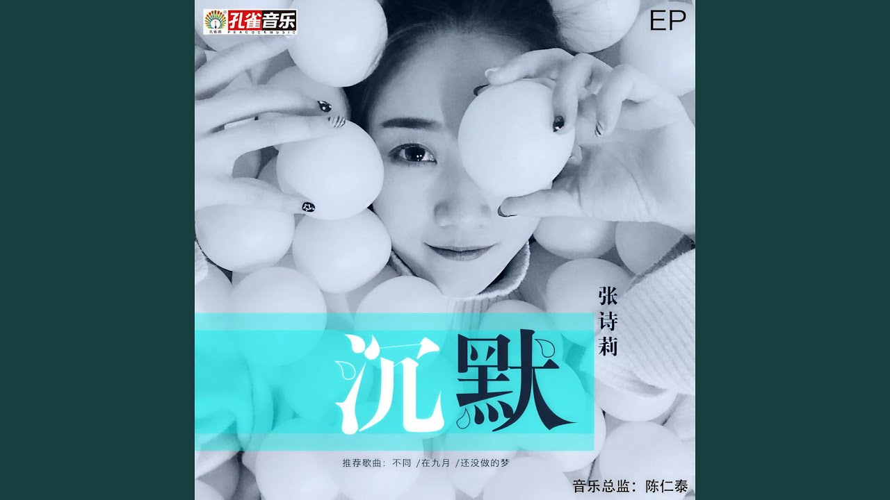 Watch 不同 (伴奏) on YouTube Watch 不同 (伴奏) on YouTube