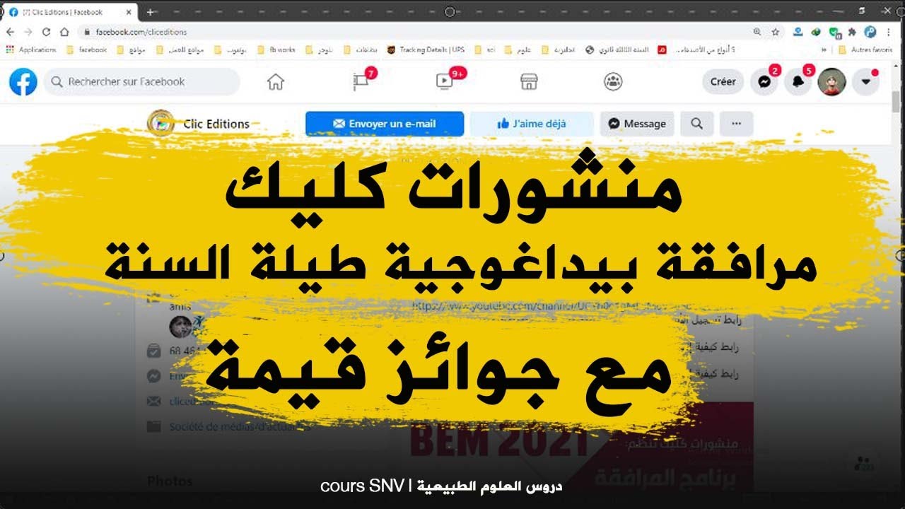 المرافقة البيداغوجية الشاملة للسنة الرابعة متوسط منشورات كليك