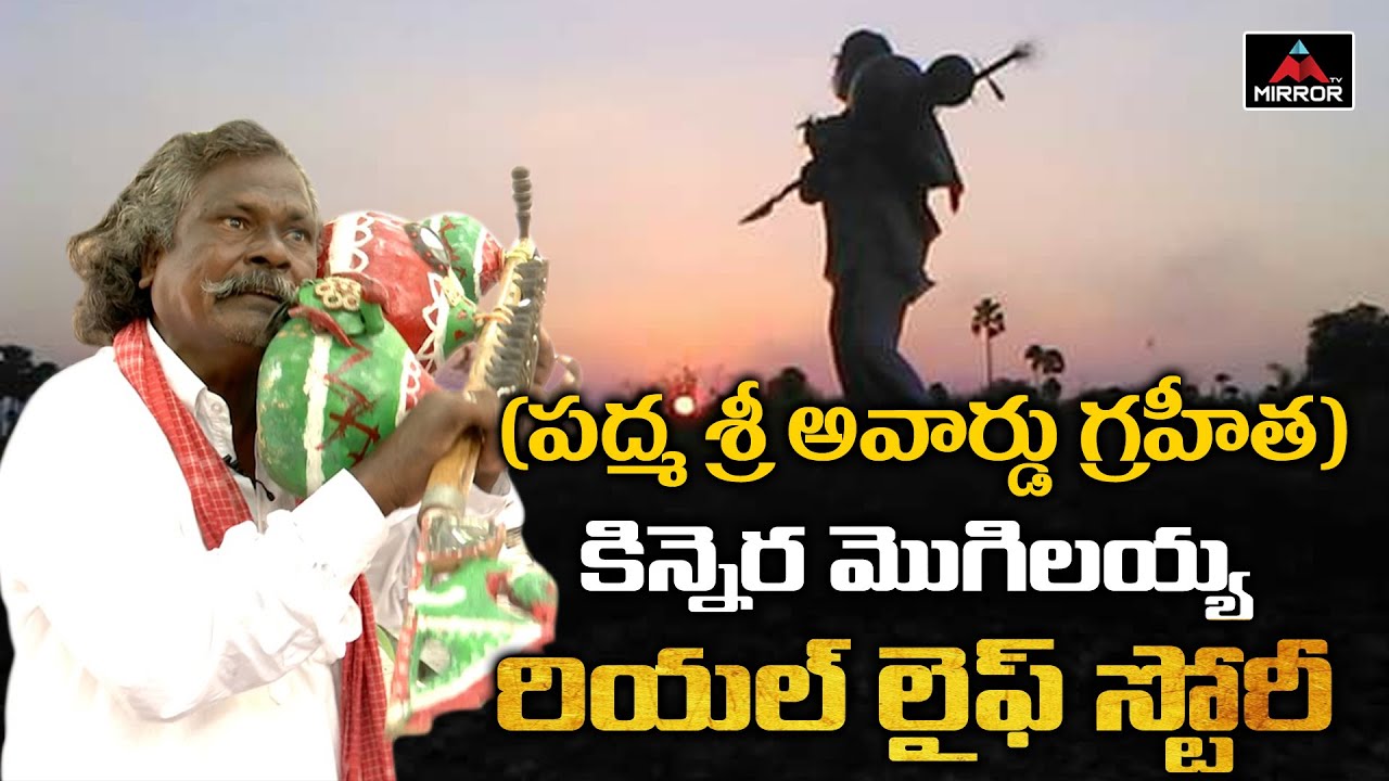 bheemla-nayak-kinnera-mogulaiah-real-life-story-pawan-kalyan-kcr
