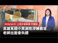 教育霸凌事件