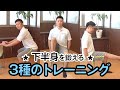 【コロナ対策】スクワット、膝伸ばし、もも上げで筋力アップ！- 長崎の藤本整骨院