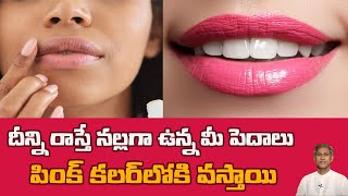 Pigmentation Removal Pack | Get Rid of Dark Lips | Soft and Pink Lips | Dr. Manthena's Health Tips screenshot 5