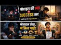 मोबाइल की लत से SUCCESS तक l मोबाइल छोड़ा मंजिल पायी l #motivation #success #business #love #follow 