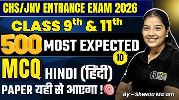 BHU CHS 9th & 11th Hindi 500 Most Expected MCQ - 10 | CHS, JNV Entrance 2026