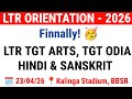 Finnally!🥳 ନିଯୁକ୍ତି ମେଳା ୨୦୨୬ ହେବ | LTR Orientation- 2026 | Kalinga Stadium, BBSR- DT- 23rd April 26