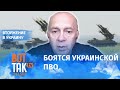 Российская авиация уже боится приближаться к украинским городам: Сергей Грабский