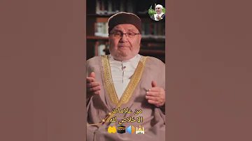 من علامات الاخلاص لله الشيخ محمد راتب النابلسي 