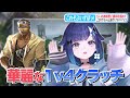 笑い方に解釈違いを起こすみみたやに拗ねるこかげちゃんが可愛すぎたｗｗ 【ぶいすぽ/切り抜き/紡木こかげ/白波らむね/夢野あかり/花芽すみれ/兎咲ミミ/VALORANT】