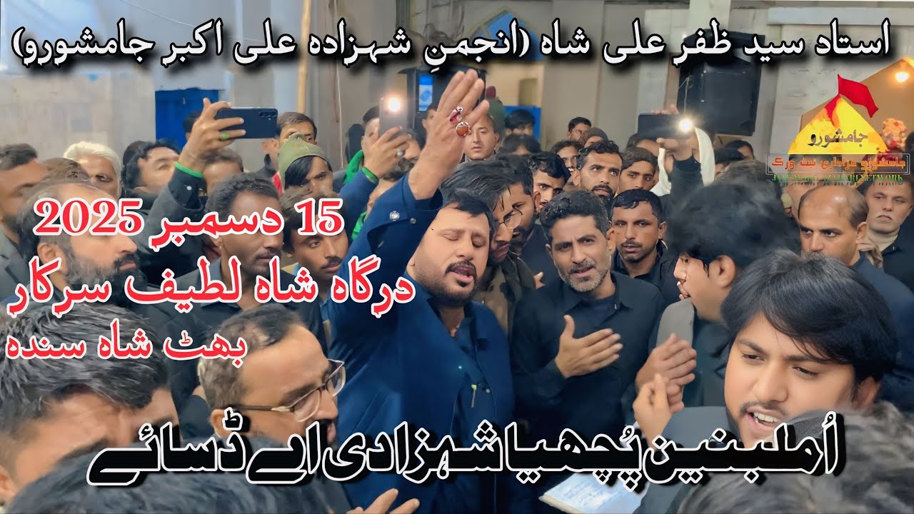 Ummal baneen pochya || Syed Zafar Ali Shah || Bhitshah | 14 dec 2025