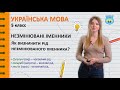 Незмінювані іменники: як визначити рід? Ознаки незмінюваних іменників. Українська мова, 5 клас