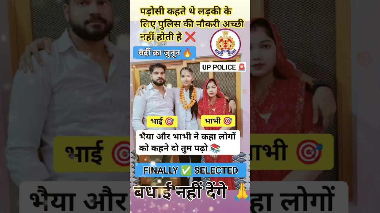 FINALLY SELECTED ✅ IN UP POLICE MOTIVATION 