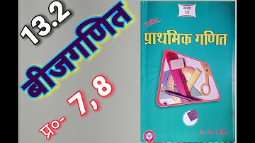 Class -6, MATH, ALOK, PRATHMIK GANIT, K.K. Pandey, BIHAR BOARD, Algebra, Ex - 13.2, Q.- 7 - 8