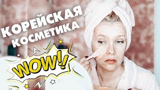 ЛУЧШЕ ЧЕМ ЛЮКС✦ВЫ ДОЛЖНЫ ЭТО ПОПРОБОВАТЬ✦КОРЕЙСКАЯ КОСМЕТИКА✦ТАТЬЯНА РЕВА - Видео от Татьяна Рева