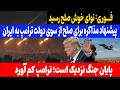 خبر خوش صلح رسید