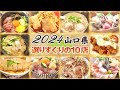 【まとめ】2024年版ひろろーが行って良かった！ぜひ行ってほしい山口県のお店10選！