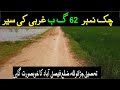 Chak 62 gb gharbi tour jaranwala faisalabad  pakistan village life   gaon ki life