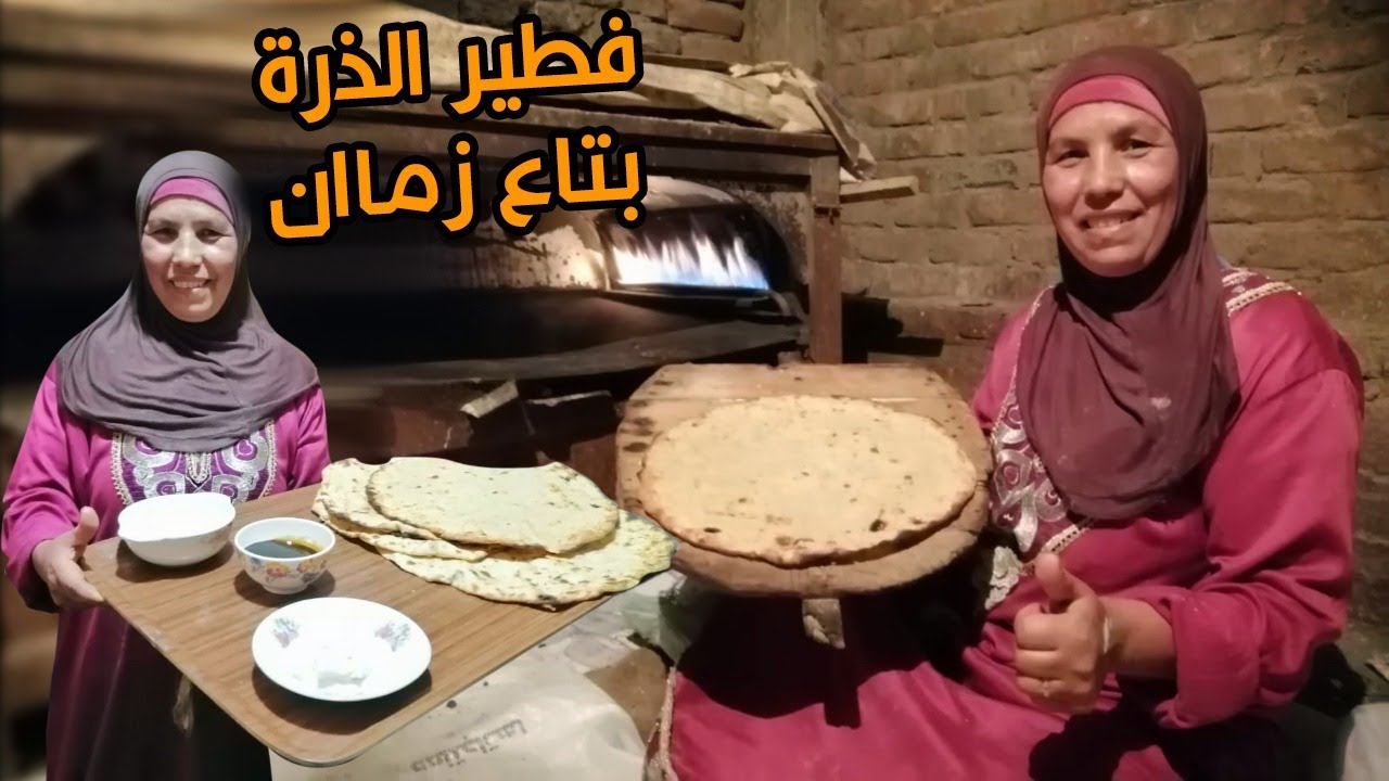 عملنا اكله من اكلات فلاحين زمان فطيرة الذرة بالقشطه وباللبن الرايب وخشو شوفو اكلات التسعينات