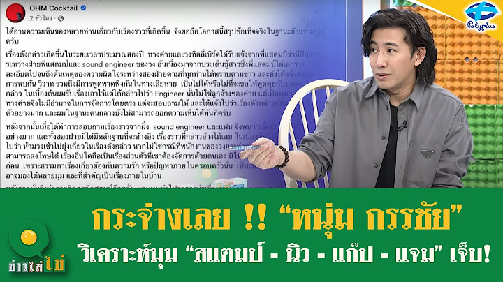 “หนุ่ม กรรชัย” วิเคราะห์ม้วนเดียวจบเจ็บ! “แสตมป์-นิว-แก๊ป -แจม” | 21 ม.ค. 2568 | ข่าวใส่ไข่