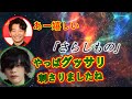 星野源の「さらしもの」が米津玄師にぶっささる