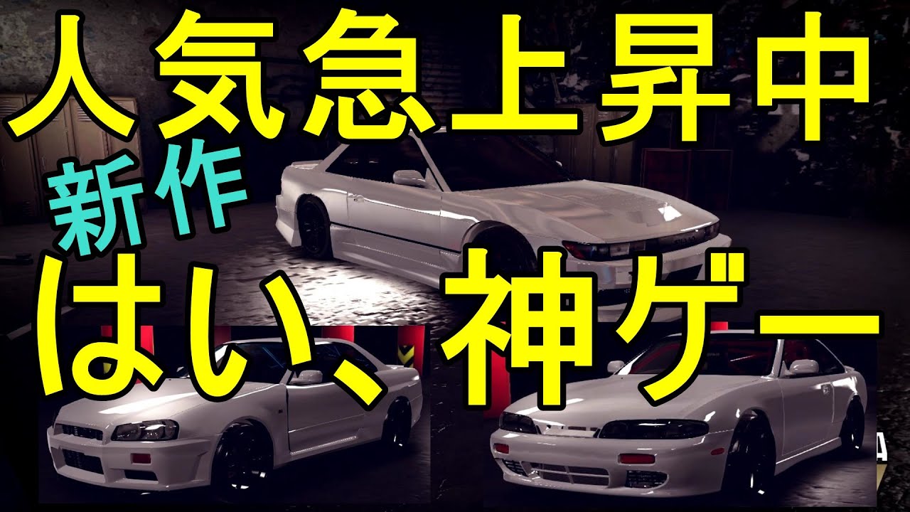 人気急上昇中 はい 神ゲー 無料で出来る 流行るぞこれ Hashiriya Drifter Youtube
