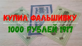 КУПИЛ ФАЛЬШИВКУ КАК ОТЛИЧИТЬ