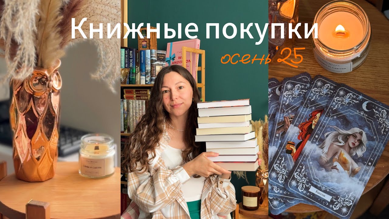 Книги для уютной осени 🍂 Бакман, Кинг и мои книжные находки