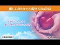 【CM動画】優しく使えるUVカット成分Silasoma（シラソーマ）