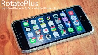 RotatePlus - หมุนจอ iPhone 4s, 5, 5s, 6 แบบ iPhone 6 Plus (Rotate Home Screen Like 6 Plus)