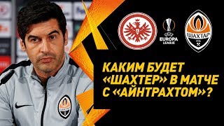 Вы увидите храбрую команду. Фонсека и Коваленко – о решающем матче с Айнтрахтом Вы увидите храбрую команду. Фонсека и Коваленко – о решающем матче с Айнтрахтом